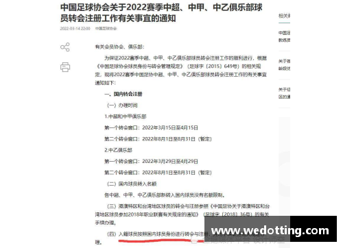 足球转会注册：全面解读俱乐部与球员间的关键协议